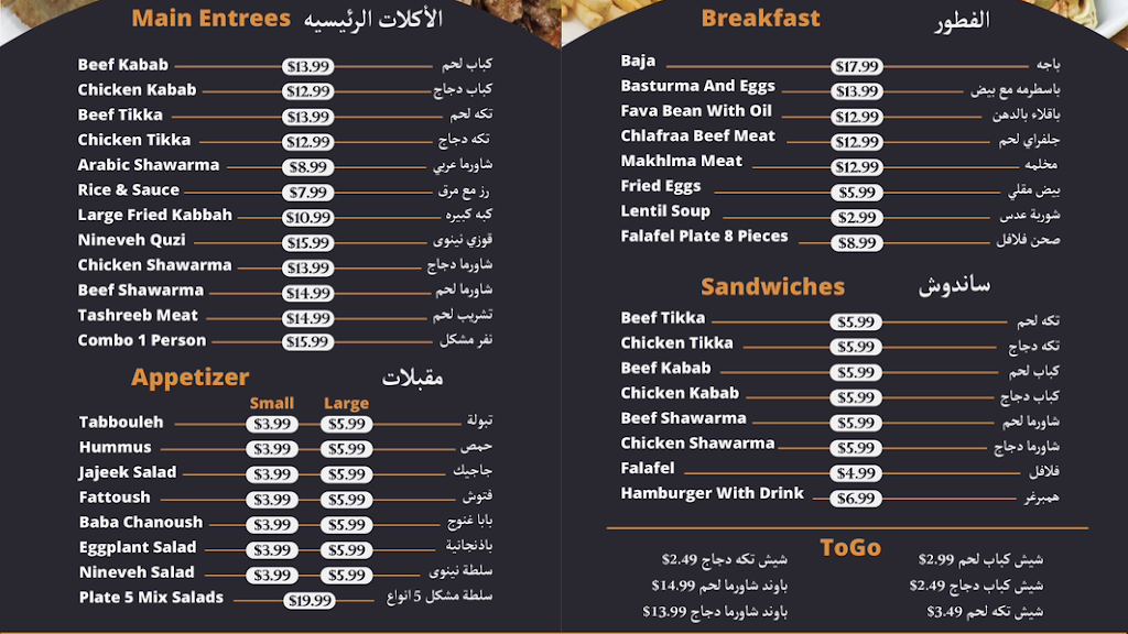 Nineveh Restaurant | restaurant | 4047 oakton st Skokie, Skokie, IL 60076, USA | 8474107877 OR +1 847-410-7877