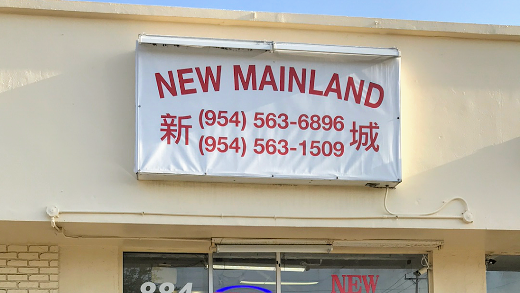 New Mainland China | restaurant | 884B E Oakland Park Blvd, Oakland Park, FL 33334, USA | 9545636896 OR +1 954-563-6896
