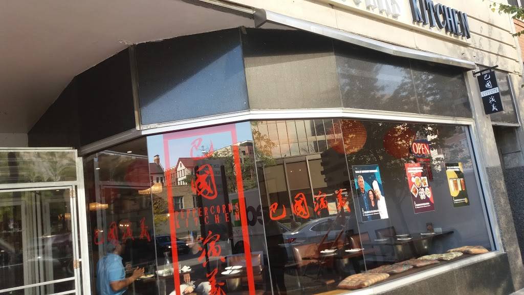 Peppercorns Kitchen | restaurant | 620 Davis St, Evanston, IL 60201, USA | 8475638461 OR +1 847-563-8461