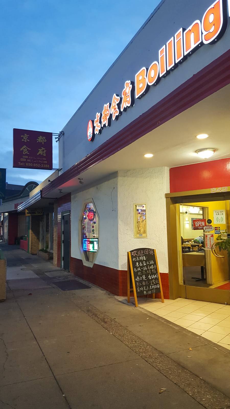 Boiling Beijing | meal delivery | 649 San Mateo Ave, San Bruno, CA 94066, USA | 6509523388 OR +1 650-952-3388