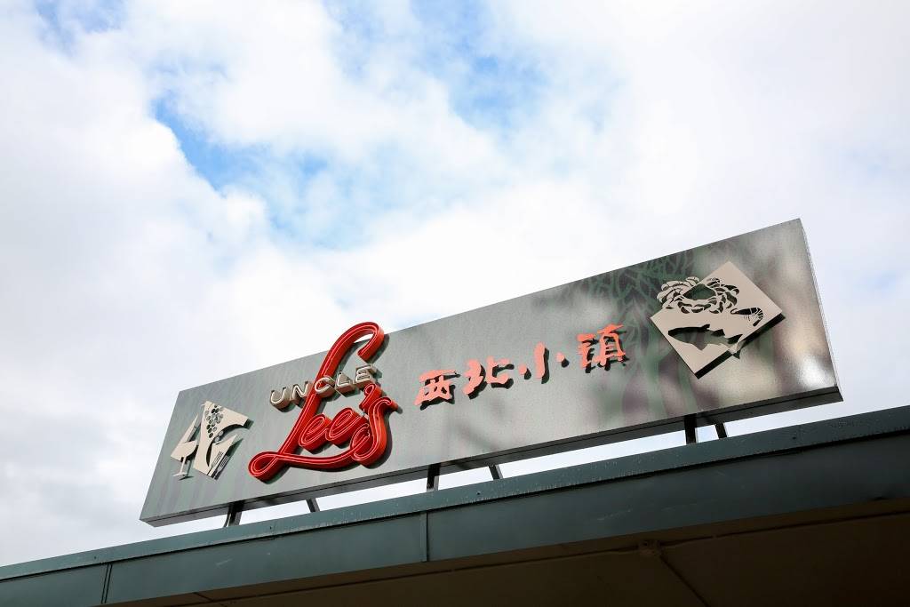 Uncle ​Lees | restaurant | 5408 Sand Point Way NE, Seattle, WA 98105, USA | 2065230772 OR +1 206-523-0772