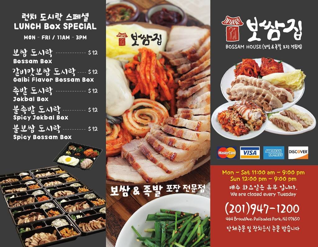 Bossam House 보쌈집 | restaurant | 1631, 464 Broad Ave, Palisades Park, NJ 07650, USA | 2019471200 OR +1 201-947-1200