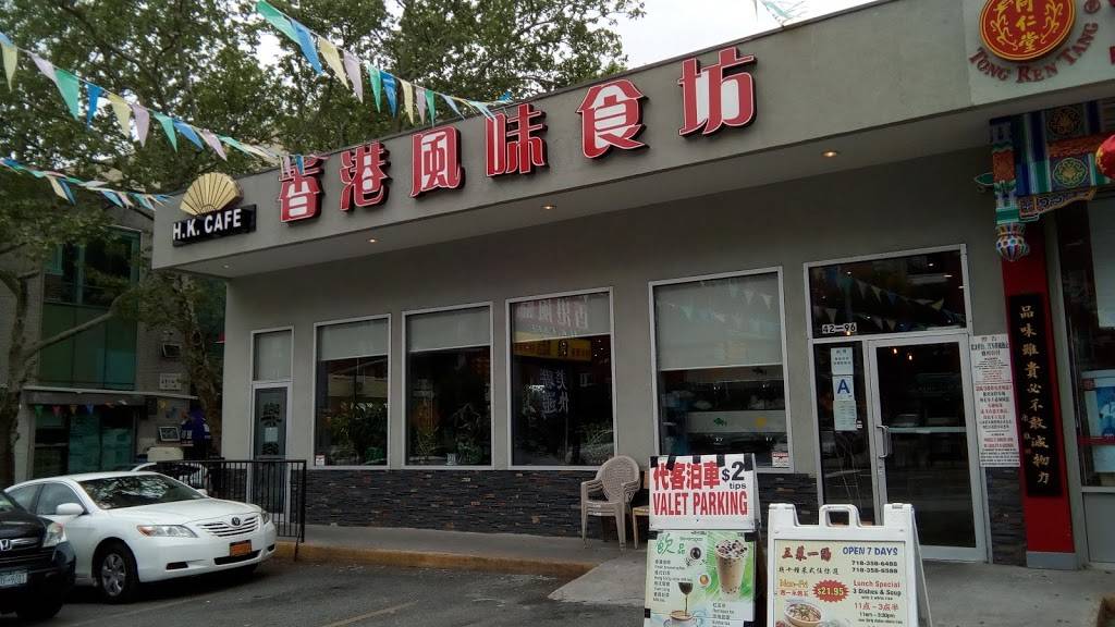 H.K. Cafe | restaurant | 42-96 Main St, Flushing, NY 11355, USA | 7183586488 OR +1 718-358-6488