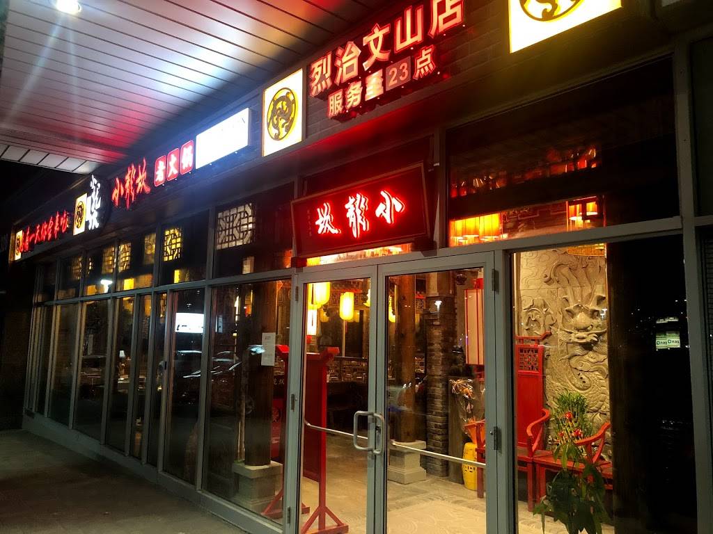 Xiaolongkan Chinese Fondue | meal takeaway | 328 Hwy 7 Unit 25 & 26, Richmond Hill, ON L4B 3P7, Canada | 9055971885 OR +1 905-597-1885