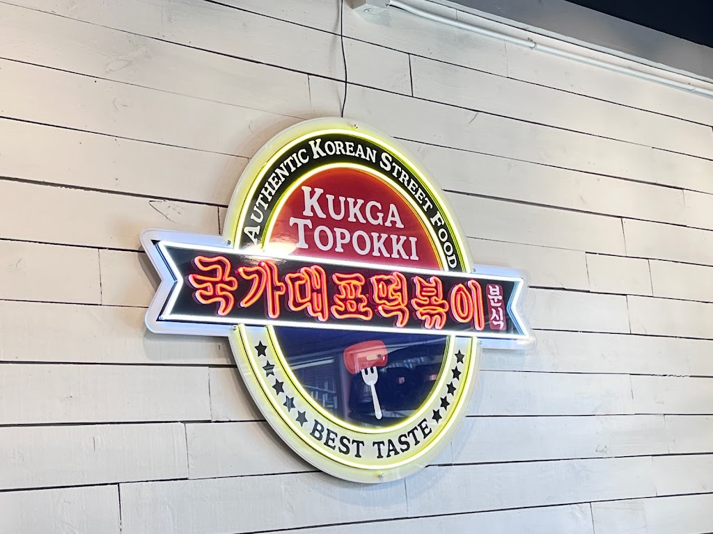 Kukga Topokki Suwanee-국대 떡볶이. 국가대표 떡볶이 | restaurant | 1291 Old Peachtree Rd NW Suite 207, Suwanee, GA 30024, USA | 6783733617 OR +1 678-373-3617