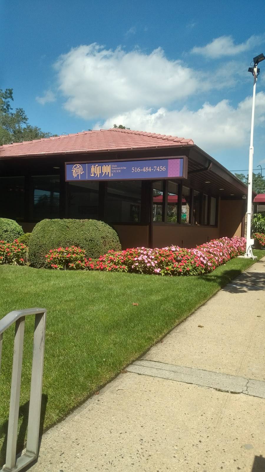 Lou Joe Restaurant | restaurant | 255 Willis Ave, Roslyn Heights, NY 11577, USA | 5164847456 OR +1 516-484-7456