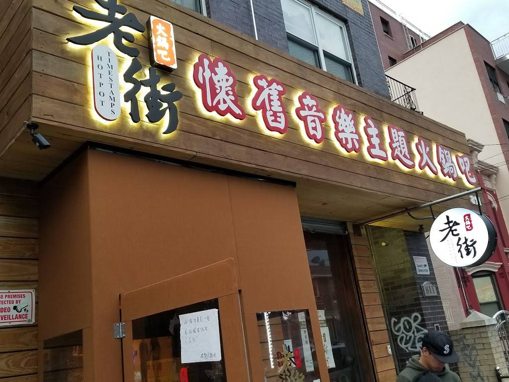 LaoJie | restaurant | 811 53rd St, Brooklyn, NY 11220, USA | 7184310026 OR +1 718-431-0026