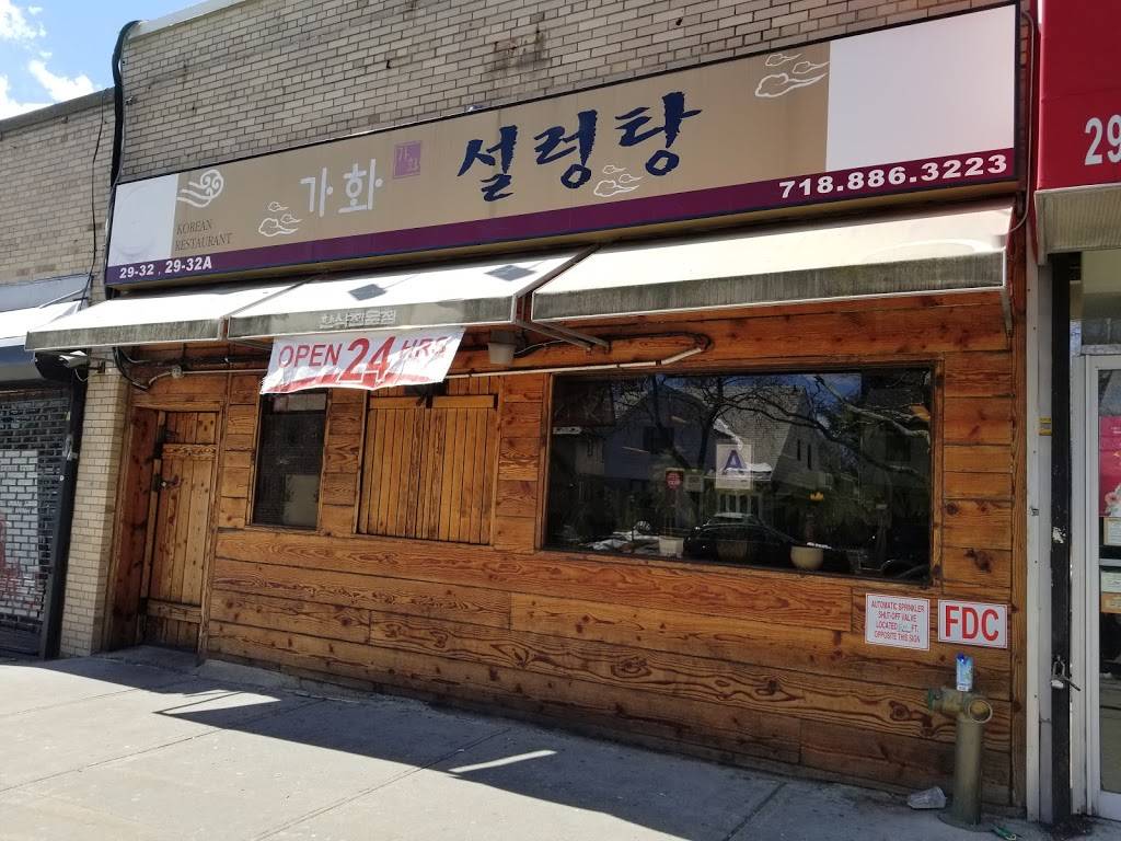 Gahwa | restaurant | 29-32 Union St, Flushing, NY 11354, USA | 7188863223 OR +1 718-886-3223