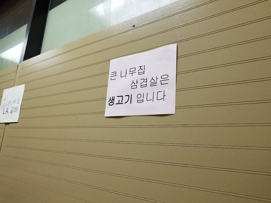 Bigtree BBQ | bakery | 5175 Moorpark Ave #1, San Jose, CA 95129, USA | 4082554188 OR +1 408-255-4188