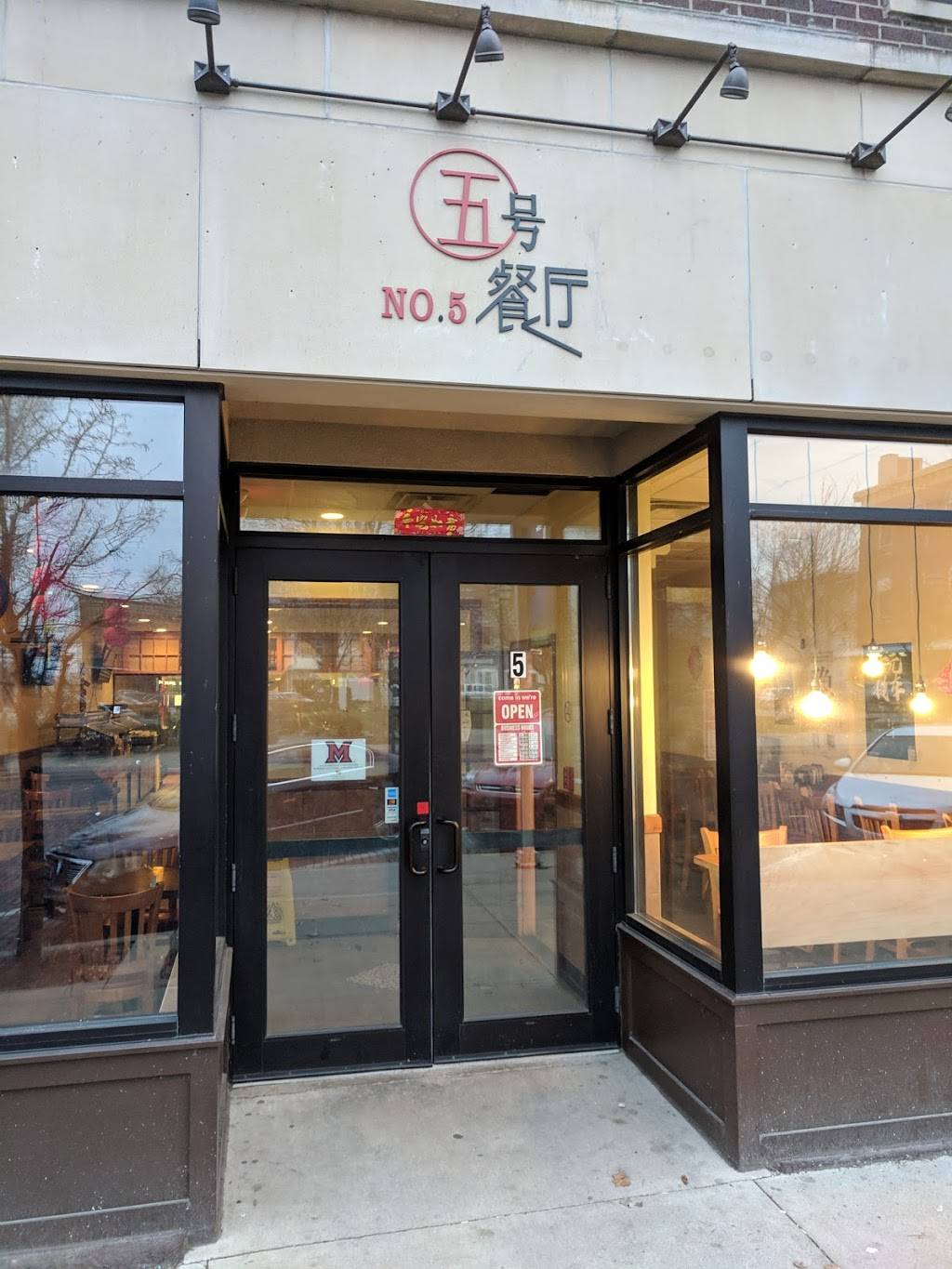 NO.5 Restaurant | restaurant | 5 W High St, Oxford, OH 45056, USA | 5132806499 OR +1 513-280-6499