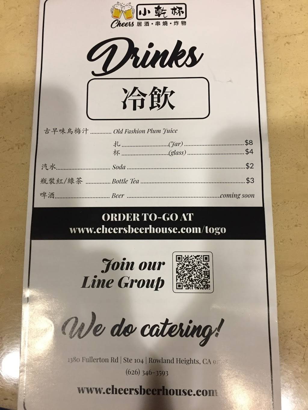 Cheers Bar & Grill | restaurant | 1380 Fullerton Rd Ste 104, Rowland Heights, CA 91748, USA | 6263463593 OR +1 626-346-3593