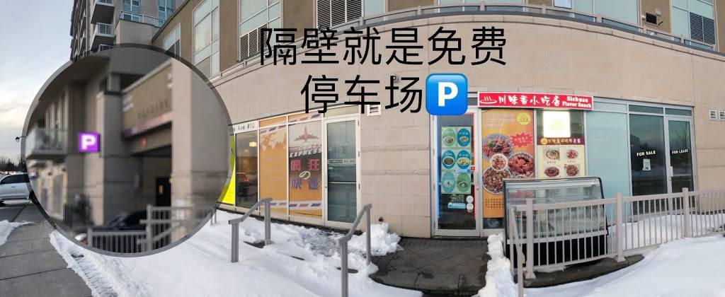 川味香 Sichuan Flavor Snack | restaurant | 28 South Unionville Ave Unit 8, Markham, ON L3R 4P9, Canada | 4168879182 OR +1 416-887-9182