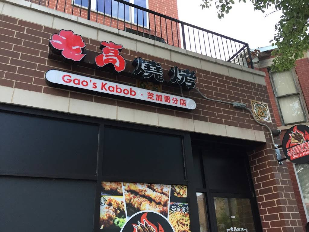 Gao’s Kabob 老高烧烤 | restaurant | 232 W 22nd Pl, Chicago, IL 60616, USA | 3125263836 OR +1 312-526-3836