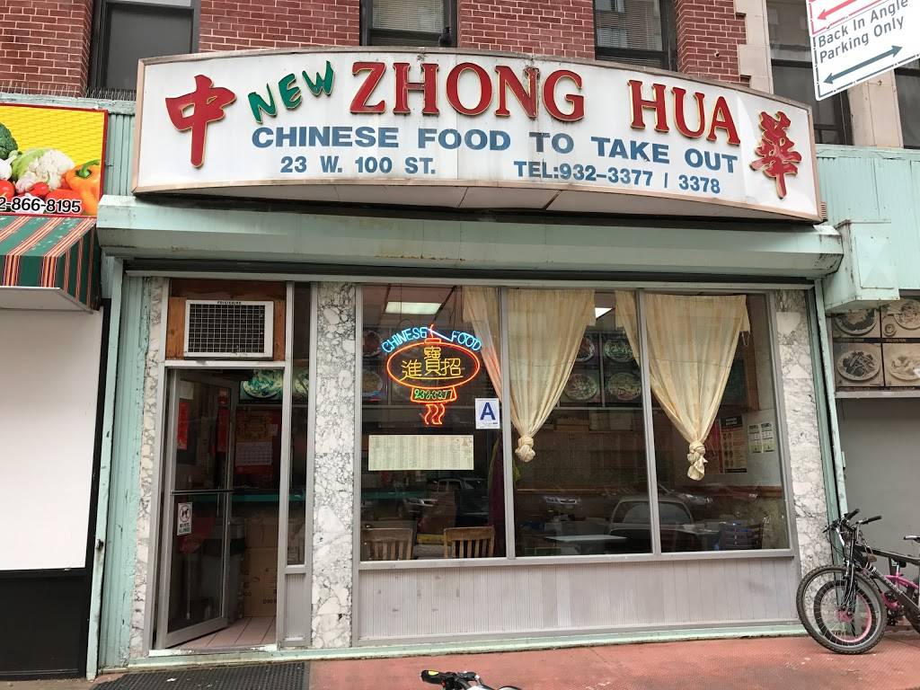 Zhong Hua | restaurant | 23 W 100th St, New York, NY 10025, USA | 2126638888 OR +1 212-663-8888