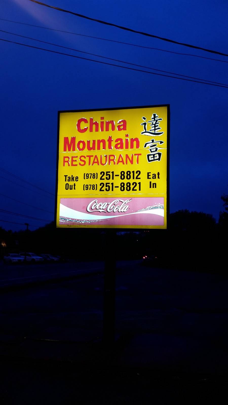 China Mountain Restaurant | restaurant | 39 Tyngsboro Rd, North Chelmsford, MA 01863, USA | 9782518812 OR +1 978-251-8812