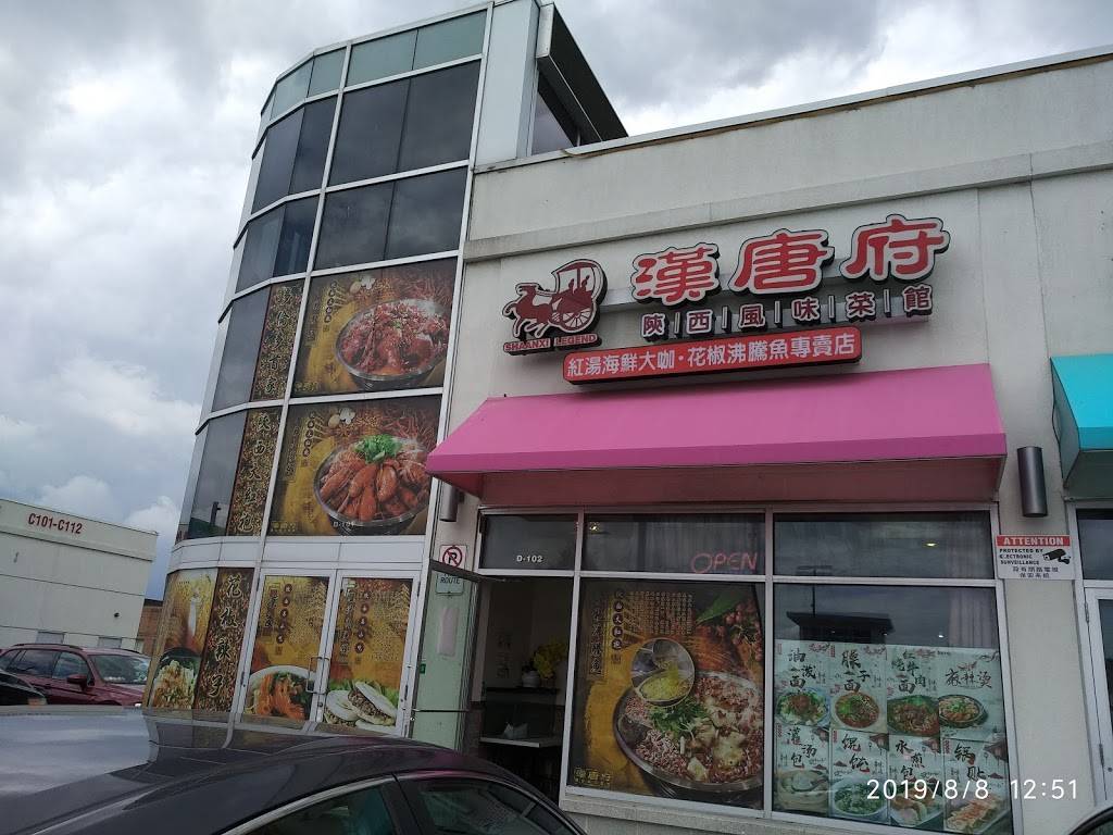 Shananxi Legend 汉唐府 | restaurant | 3278 Midland Ave D102, Scarborough, ON M1V 4W9, Canada | 4162738198 OR +1 416-273-8198