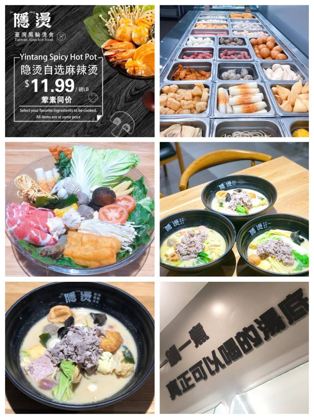 YinTang Hot&Spicy Restaurant 隐烫·麻辣烫 | restaurant | 138 E Garvey Ave #C, Monterey Park, CA 91755, USA | 6267827789 OR +1 626-782-7789