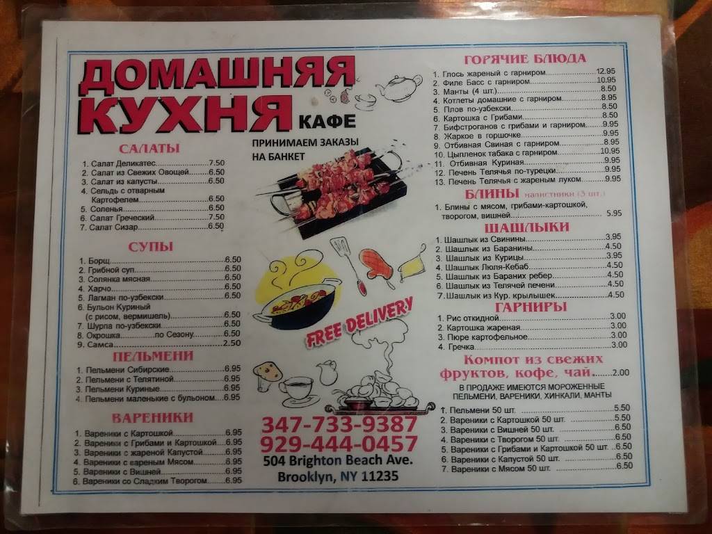 Home Made Cooking Cafe | restaurant | 504 Brighton Beach Ave, Brooklyn, NY 11235, USA | 3477339387 OR +1 347-733-9387