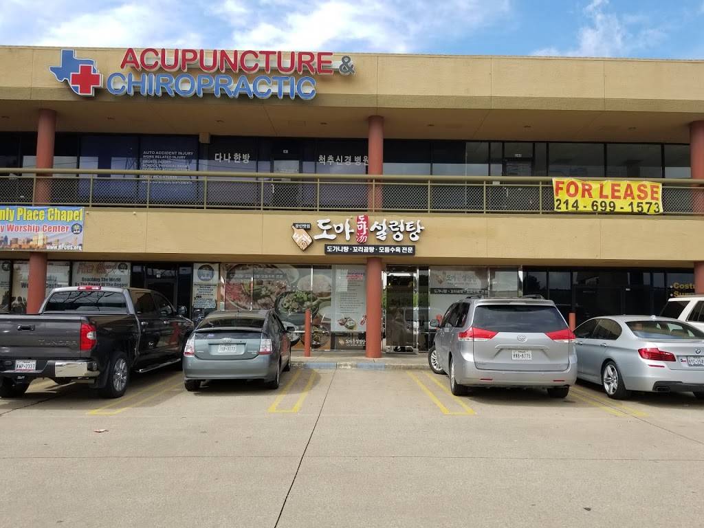 Doma Seolleongtang | restaurant | 11441 N Stemmons Fwy, Dallas, TX 75229, USA | 4693725204 OR +1 469-372-5204