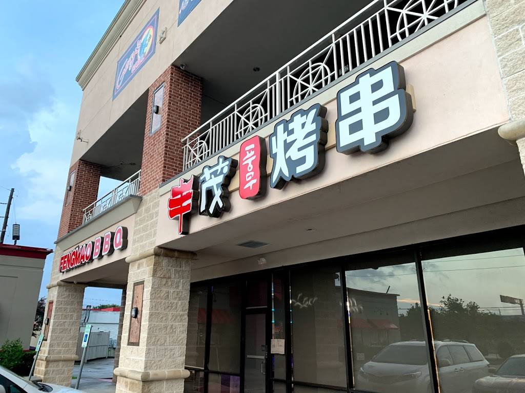Feng Mao BBQ | restaurant | 6833 W Sam Houston Pkwy S Suite103, Houston, TX 77072, USA | 2818889539 OR +1 281-888-9539
