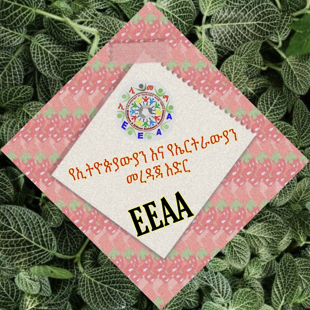 Center for Habesha Community Self-Help | restaurant | 3511 Shore Ln, Charlotte, NC 28277, USA | 7049996797 OR +1 704-999-6797