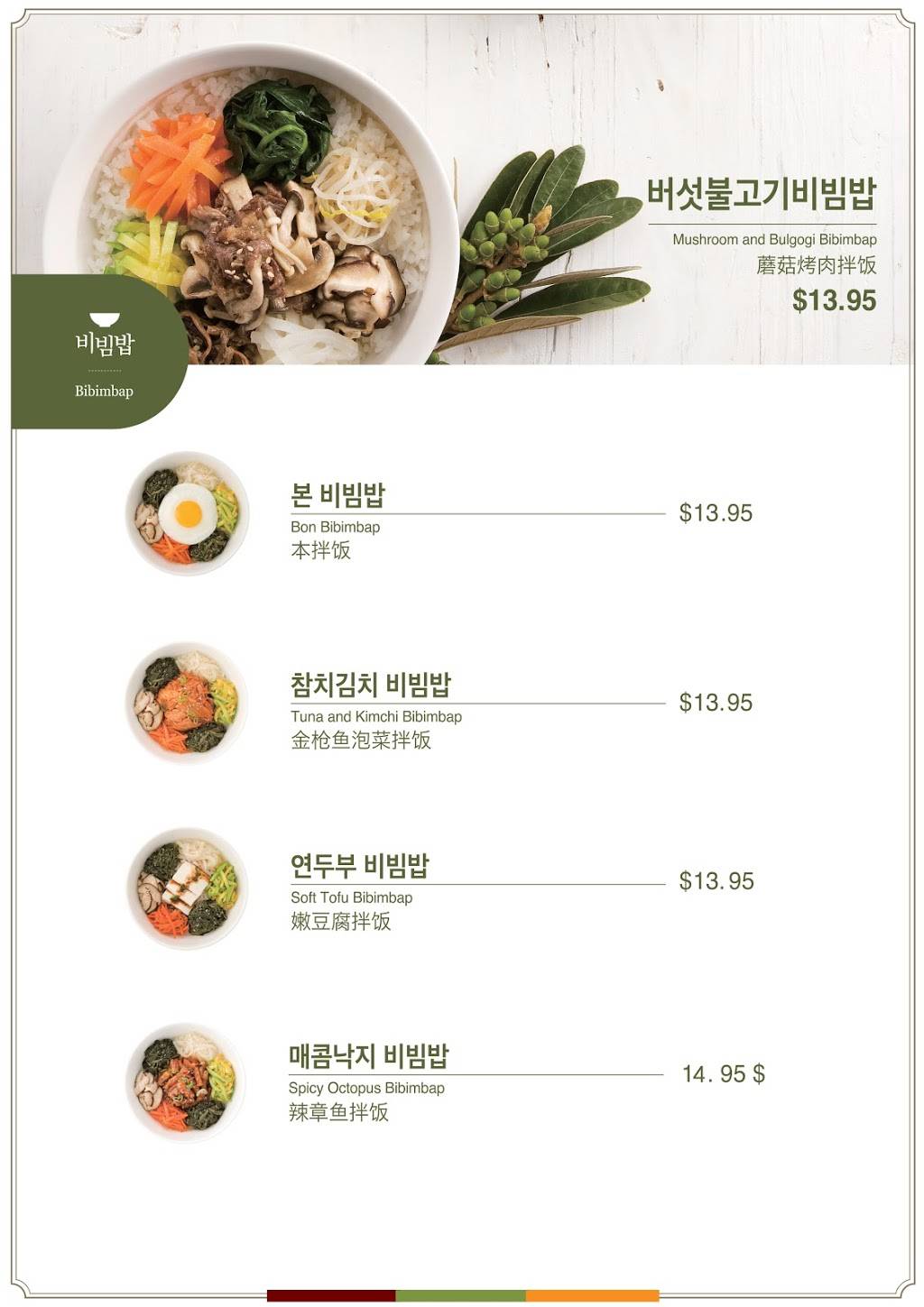 Bonjuk and Bibimbab Cafe 본죽 앤 비빔밥 | restaurant | 1744 Nogales St unit b, Rowland Heights, CA 91748, USA | 6262690649 OR +1 626-269-0649