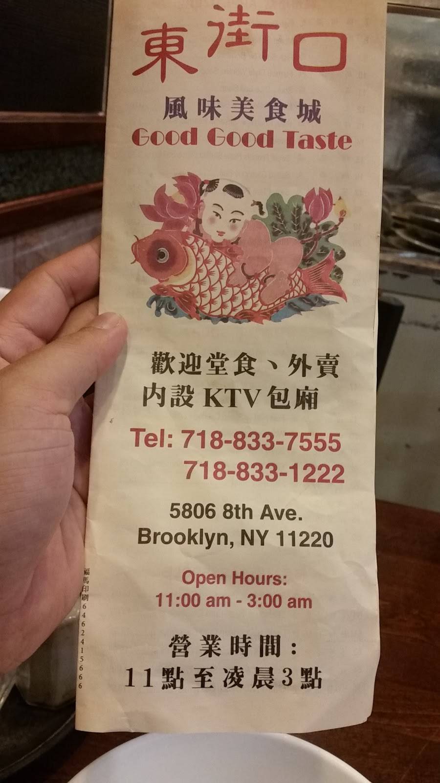 Good Good Taste | restaurant | 5806 8th Ave, Brooklyn, NY 11220, USA | 7188337555 OR +1 718-833-7555