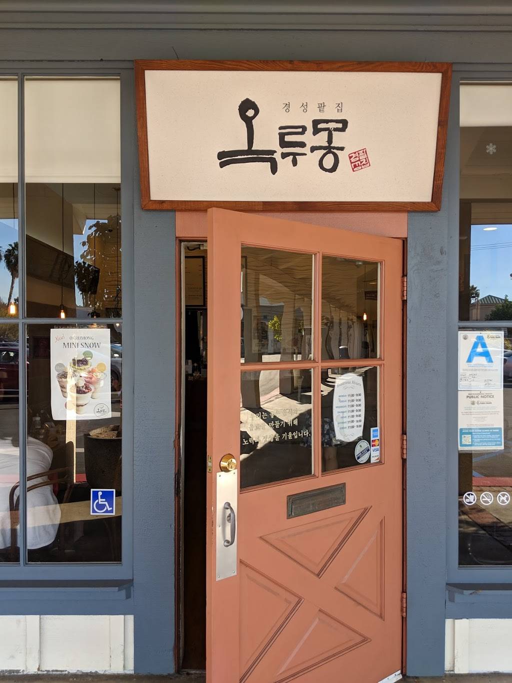 Okrumong | restaurant | 2814 Sepulveda Blvd, Torrance, CA 90505, USA | 3105179558 OR +1 310-517-9558