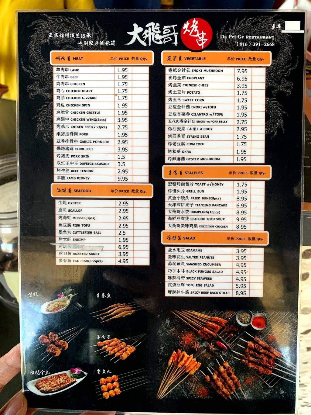 Da Fei Ge | restaurant | 5635 Freeport Blvd, Sacramento, CA 95822, USA | 9163912668 OR +1 916-391-2668