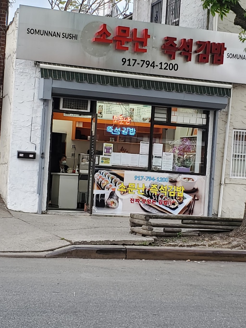 소문난 김밥(somunnan kimbap) | meal takeaway | 149-21 41st Ave, Queens, NY 11354, USA | 9177941200 OR +1 917-794-1200