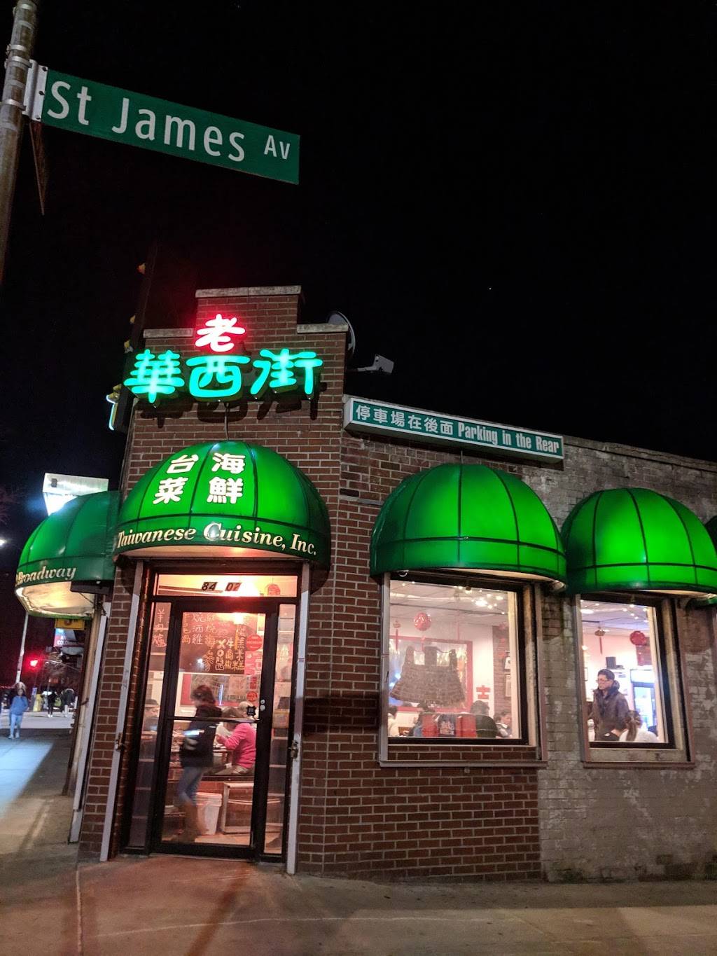 老華西街 | restaurant | 84 02 Broadway, Queens, NY 11373, USA | 7184788988 OR +1 718-478-8988
