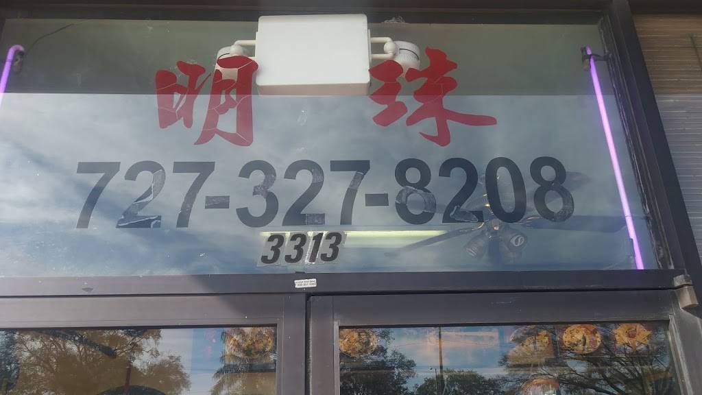 China Pearl | restaurant | 3313 Central Ave, St. Petersburg, FL 33713, USA | 7273278208 OR +1 727-327-8208