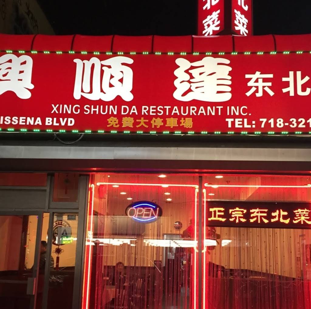 Xing Shun Da | restaurant | 44-18 Kissena Blvd, Flushing, NY 11355, USA | 7183211262 OR +1 718-321-1262