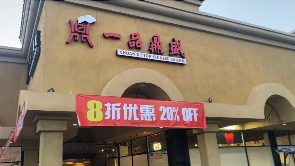 一品鼎盛 Chuans Top Chinese Cuisine | restaurant | 5807 Rosemead Blvd, Temple City, CA 91780, USA | 6262102345 OR +1 626-210-2345