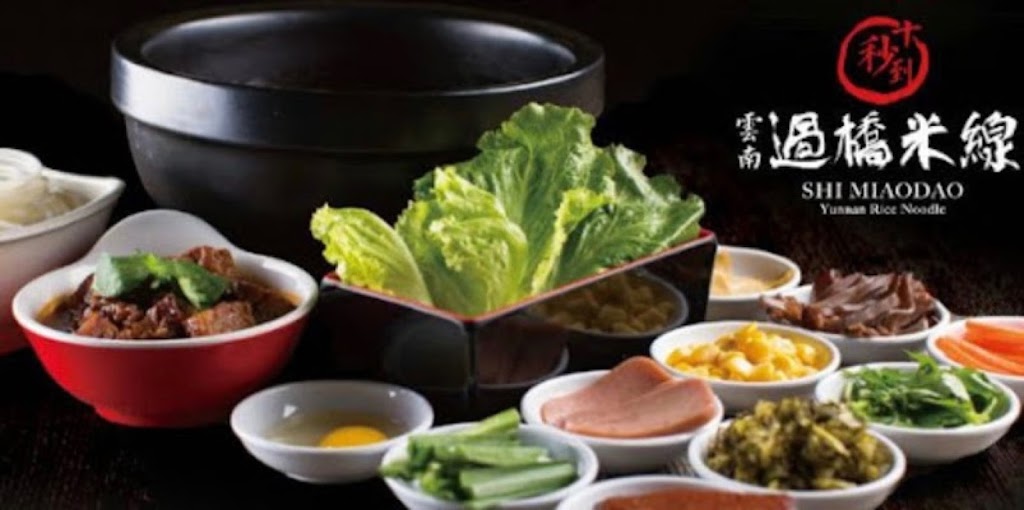 ShiMiaoDao（十秒到）（Coming Soon） | restaurant | 3429 Toringdon Way, Charlotte, NC 28277, USA | 6465080771 OR +1 646-508-0771