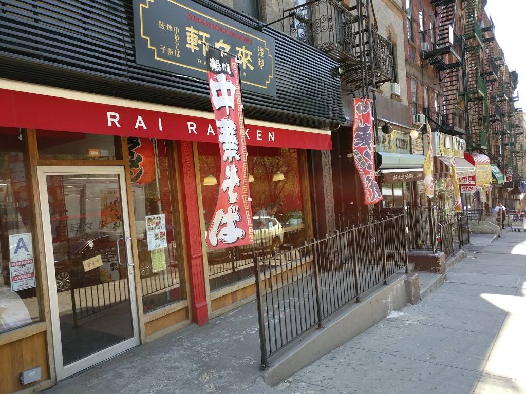Rai Rai Ken | restaurant | 1467 Amsterdam Ave, New York, NY 10027, USA | 9176393342 OR +1 917-639-3342