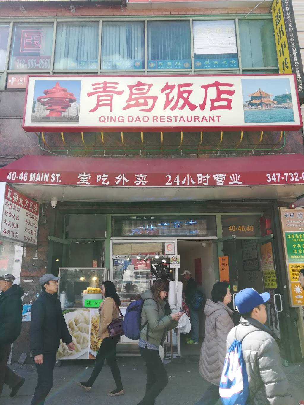 Qingdao | restaurant | 40-46 Main St, Flushing, NY 11354, USA | 3477320929 OR +1 347-732-0929