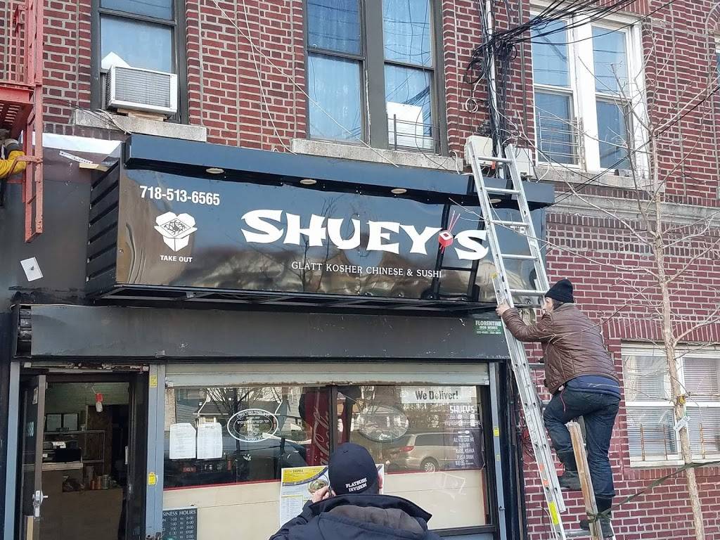 Shueys Take Out And Grill | meal takeaway | 3006 Avenue K, Brooklyn, NY 11210, USA | 7185136565 OR +1 718-513-6565