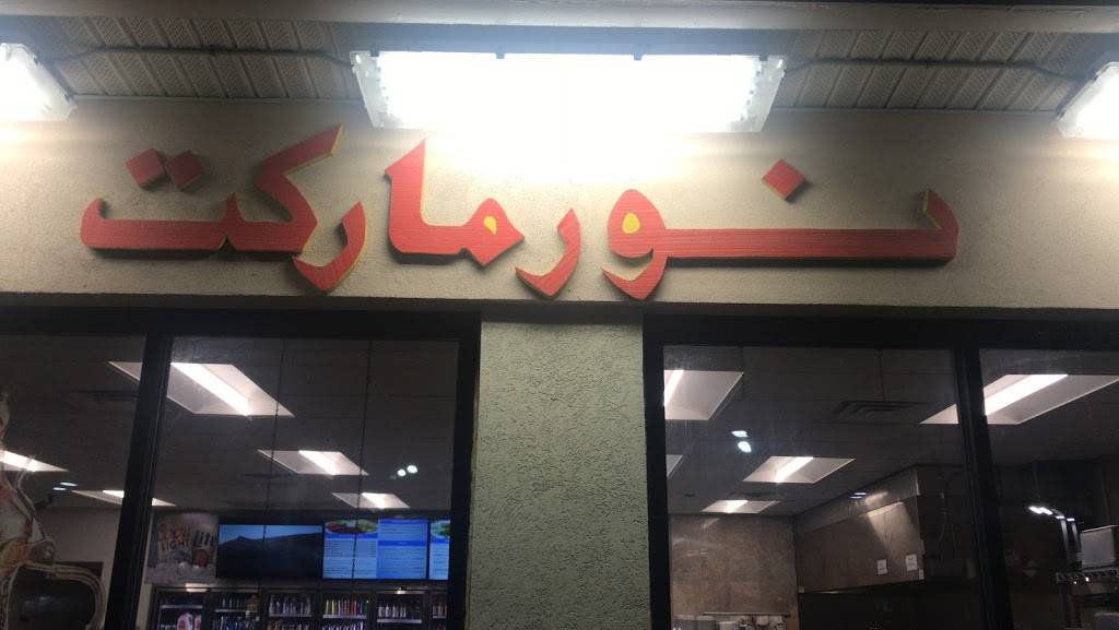 مطعم عربي Arabic restaurant | restaurant | 174 Squire Rd, Revere, MA 02151, USA | 7816293585 OR +1 781-629-3585