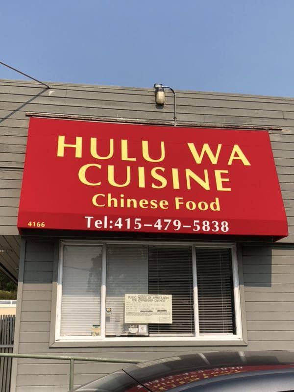 HuLu Wa Cuisine | restaurant | 4166 Redwood Hwy, San Rafael, CA 94903, USA | 4154795838 OR +1 415-479-5838