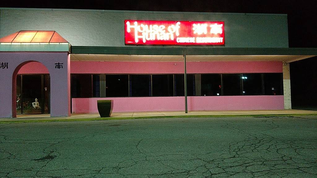 House of Hunan | restaurant | 1583 Marion-Waldo Rd, Marion, OH 43302, USA | 7403895678 OR +1 740-389-5678
