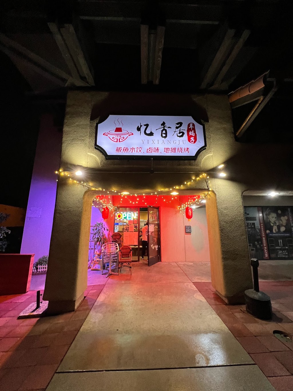 Yi Xiang Ju 忆香居羊蝎子 | restaurant | 52 S Abel St, Milpitas, CA 95035, USA | 4082629439 OR +1 408-262-9439