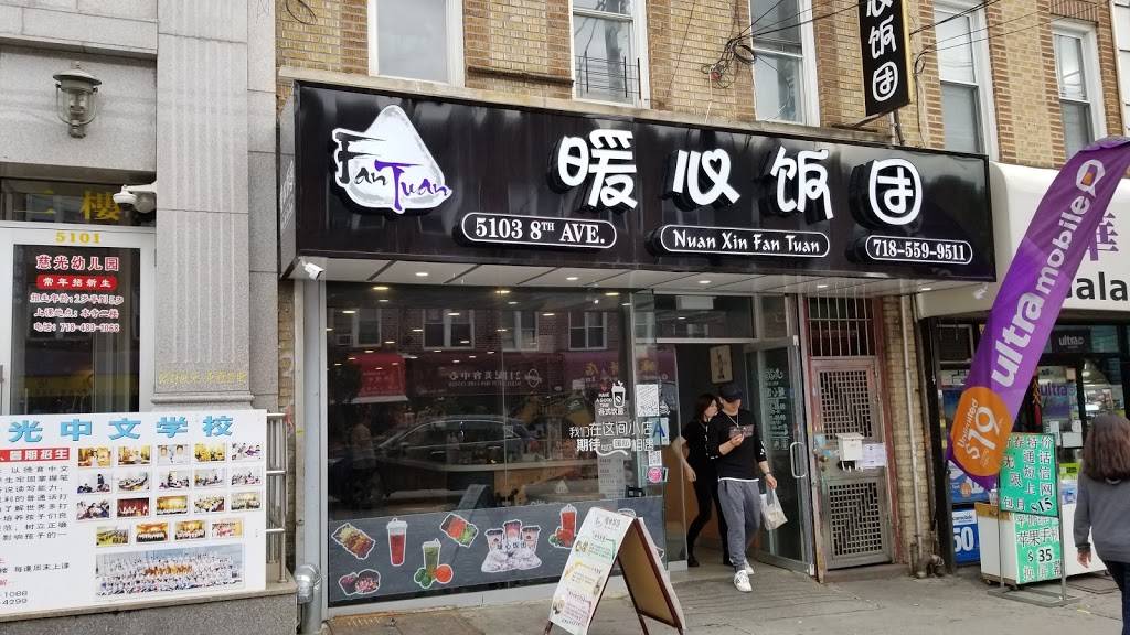 Nuan Xin Fan Tuan | restaurant | 5901 8th Ave, Brooklyn, NY 11220, USA | 7186969227 OR +1 718-696-9227
