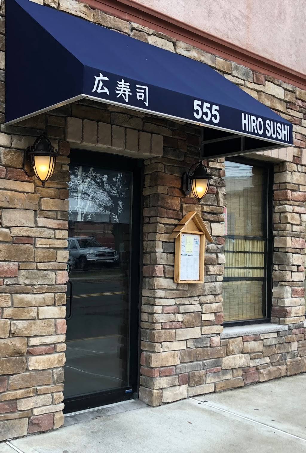 Hiro Sushi | restaurant | 1931, 555 Valley Brook Ave, Lyndhurst, NJ 07071, USA | 2018968088 OR +1 201-896-8088
