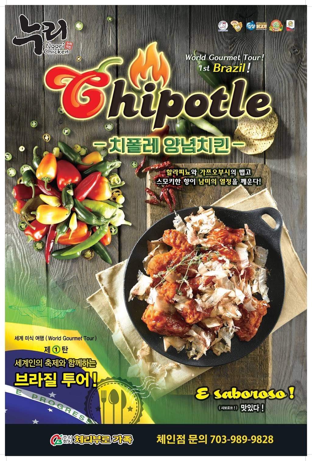 Noori Chicken | restaurant | 4300 Evergreen Ln #102, Annandale, VA 22003, USA | 7039411506 OR +1 703-941-1506