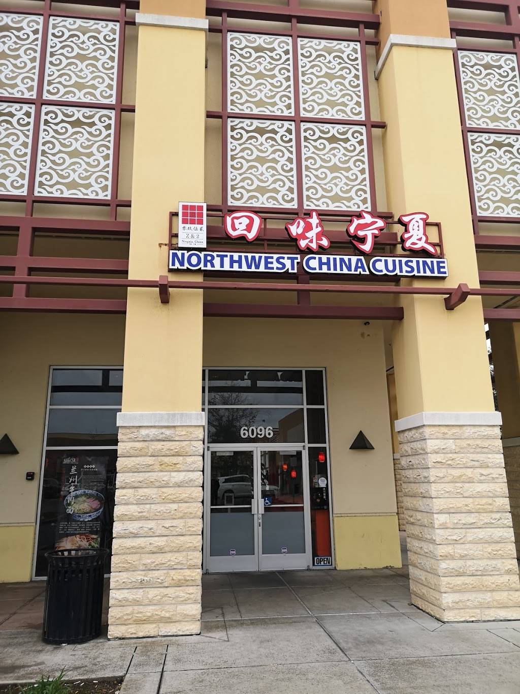 回味宁夏 Northwest China | restaurant | 6096 Stevenson Blvd, Fremont, CA 94538, USA | 5105096088 OR +1 510-509-6088