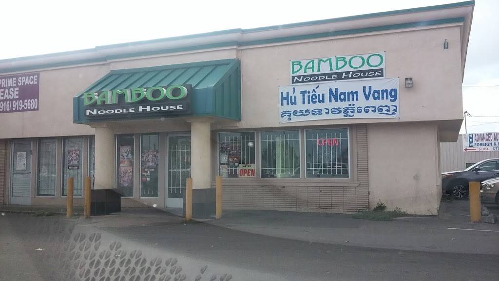 Bamboo Noodle House | restaurant | 6070 Stockton Blvd, Sacramento, CA 95824, USA | 9163767836 OR +1 916-376-7836