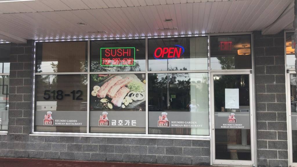 Keum Ho Garden Korean BBQ 금호가든 | restaurant | 518 Old Post Rd, Edison, NJ 08817, USA | 7322875757 OR +1 732-287-5757