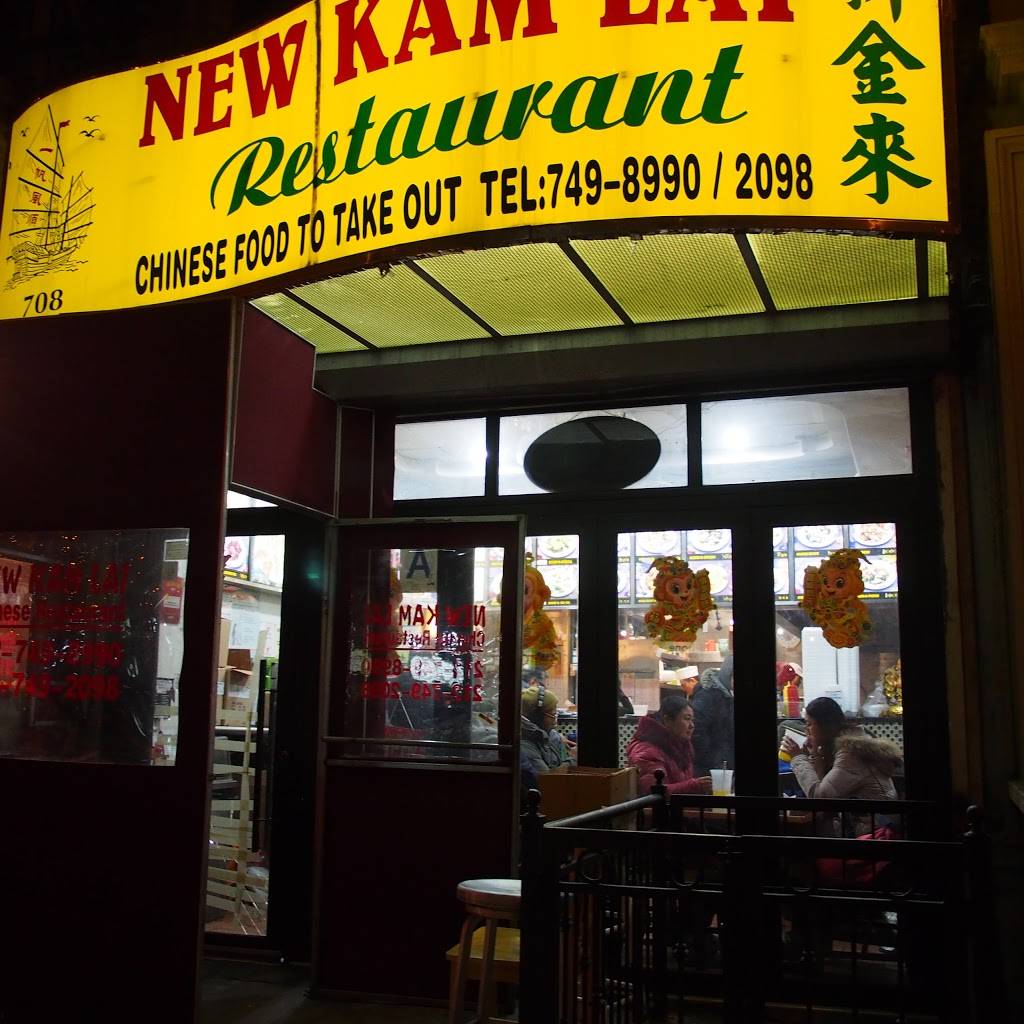 New Kam Lai | restaurant | 708 Amsterdam Ave, New York, NY 10025, USA | 2127498990 OR +1 212-749-8990
