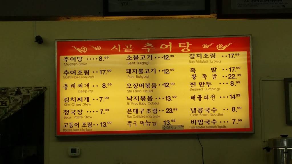 Si Gol Korean Restaurant | restaurant | 16430 Norwalk Blvd, Cerritos, CA 90703, USA | 5629265164 OR +1 562-926-5164